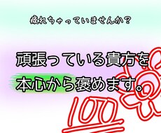 貴方を褒めます 疲れて自信を失ったあなたが取り戻すもの