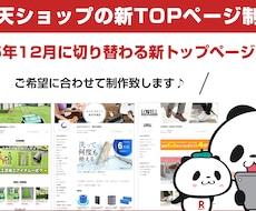 楽天TOPページ新システム制作致します イメージ1