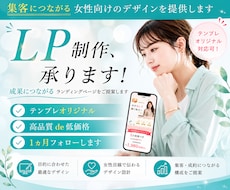 集客につながる女性向けのデザインを提供します イメージ1
