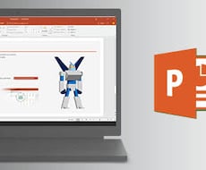 プレゼンで活きる最高のPowerPoint作ります イメージ1