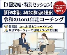初めて部下を持つ人へ！1on1のコツ教えます イメージ1