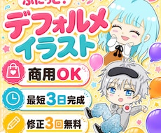 こだわり◎親しみやすいミニキャラアイコン描きます イメージ1