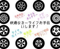 車のお悩み解決します イメージ1