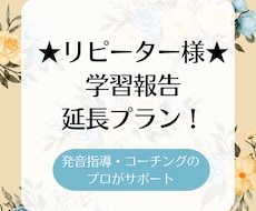 継続1週間★学習報告のお返事で習慣化サポートします リピーター様に！この波に乗って習慣化させていきましょう♪