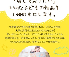 お子さんの大切な作品を本にします