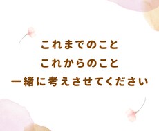 発達障害の方の"これから"を一緒に考えます イメージ1