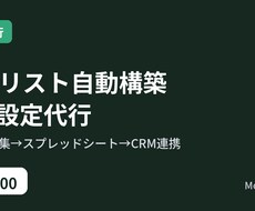 営業リストを自動で構築するn8n設定代行します イメージ1