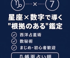 ISTJ占い師が星座と数字の2軸で丁寧に鑑定します イメージ1