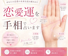 恋愛運・結婚運を手相で鑑定します イメージ1