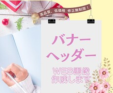 バナー、ヘッダー作成します イメージ1