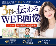 修正無制限見る人の心を動かすWEB画像を制作します イメージ1