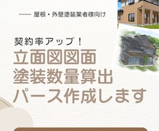 屋根外壁塗装の3Dパース•立面図作成します イメージ1