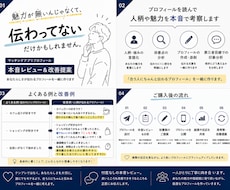 好きな人に好かれるプロフィールを一緒に作ります イメージ1