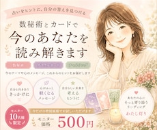 数秘術とカードで今のあなたを読み解きます イメージ1