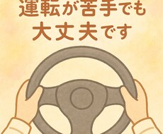 運転免許の取得に関する相談に乗ります イメージ1