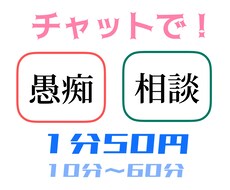 10分から！愚痴・相談なんでも聞きます イメージ1