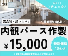 高品質・超コスパ 内観CGパース作製いたします