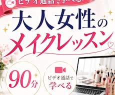 メイクアップのプロ講師❌マンツーマンレッスンします パーソナルカラー診断付❤メイクテキスト＆コスメ提案付き❣