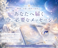 今のあなたに必要な導きをカードから読みときます イメージ1