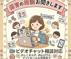 保育士、保育学生さんの保育に関する相談お聞きします イメージ1