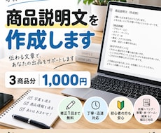 メルカリ・フリマの商品説明文を作成します イメージ1