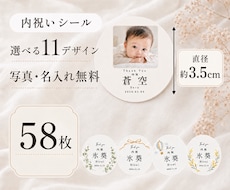 出産内祝いの写真・名入れシールを作ります イメージ1