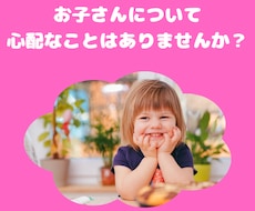 お子さんの心配ごと保育士視点でアドバイスします イメージ1