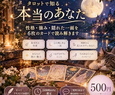 あなたの性格や強みをタロットで読み解きます イメージ1