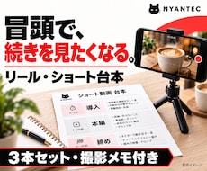 続きが気になるリール台本を3本作成します イメージ1