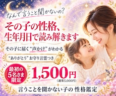 言うこと聞かない子供の性格を、生年月日で占います イメージ1