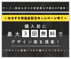 デザイン案【最大3回】購入前に無料でご提案します HP更新頻度が少なく、費用を抑えてHPを用意したい方へ