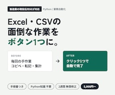 Excelの面倒な作業をPythonで自動化します イメージ1