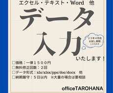 急なご依頼！承ります。データ入力いたします イメージ1
