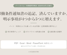 パート・有期の10月法改正に対応します イメージ1