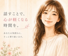 安心して話せる場所で、心をゆるめます イメージ1
