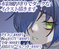 水彩風厚塗りでダークなイラスト描きます イメージ1