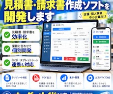 見積書・請求書作成ソフトを開発します イメージ1