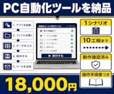 Windowsの定型PC作業をRPAで自動化します イメージ1