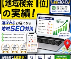 丸投げOK！【地域検索1位】SEO運用代行します イメージ1