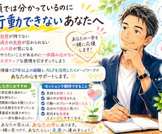 頭では分かっているのに行動できない原因を解消します 潜在意識に働きかけ、自信を持って行動できるあなたへ