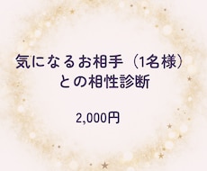 生年月日で占う☆相性診断いたします イメージ1