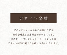 デザイン制作を承ります デザイン全般に関する制作をいたします。