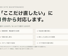 サイトの文章・画像の差し替えをします イメージ1