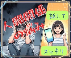 人間関係の悩みを聴いて☘️あなたの心を軽くします 職場⭕️家庭☘️遠距離恋愛の相談⭕️何でも話してスッキリ