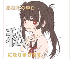 疲れているあなたを○○な私が癒します 現役女子高生が望むキャラになりきって通話をします！