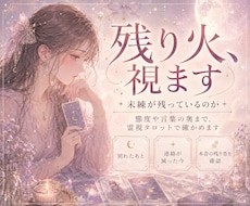 未練の残り火を確かめます イメージ1