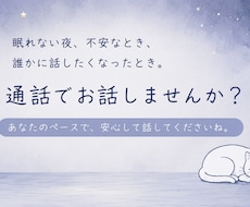 お話ゆっくりじっくりお話聞きます イメージ1