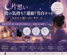 片思い☽相手の気持ち？連絡？告白？その迷い占います 【基本36時間以内】動く未来と待つ未来を占い後悔しない選択へ