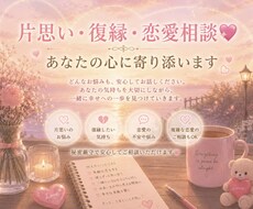 恋のお悩みじっくりお聞きします イメージ1