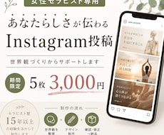 女性セラピスト向け投稿画像作ります イメージ1